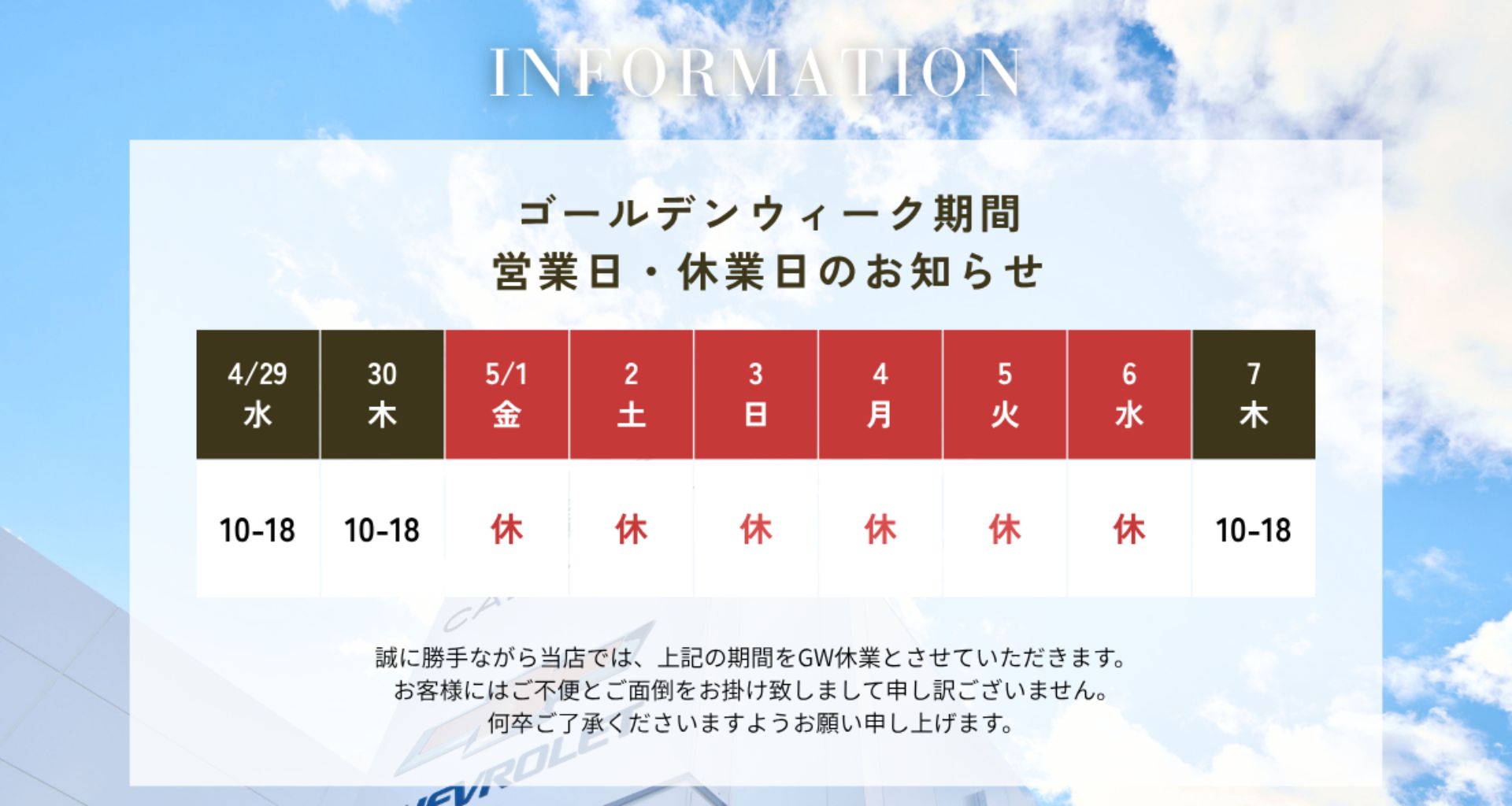 ゴールデンウィーク休業のお知らせ 】 | キャデラック高崎／シボレー高崎