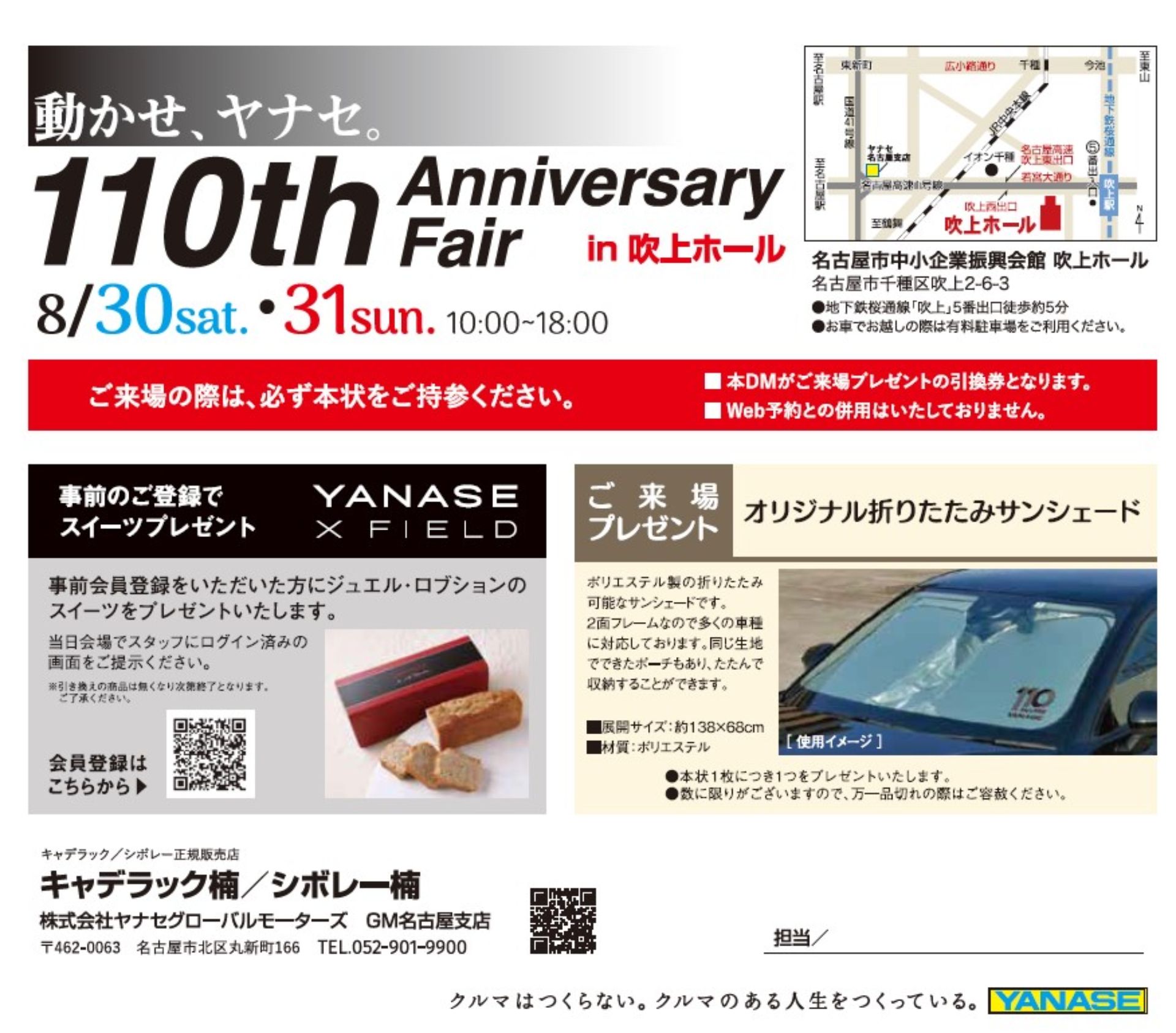 8/30-8/31】動かせ、ヤナセ。110th Anniversary Fair in 吹上