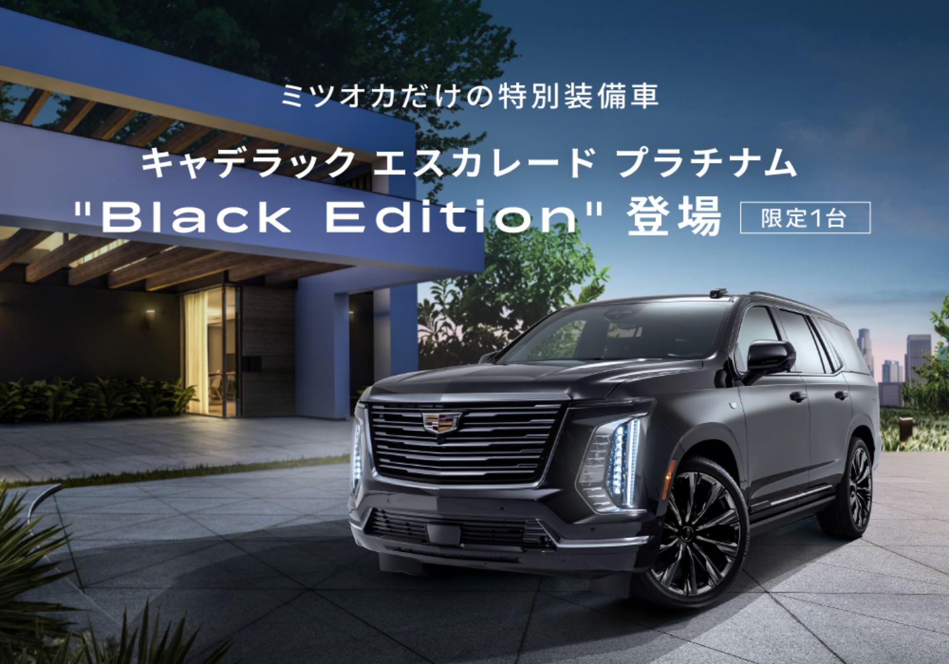 CADILLAC ESCALADE PLATINUM ”Black Edition” 登場🖤✨ | キャデラック